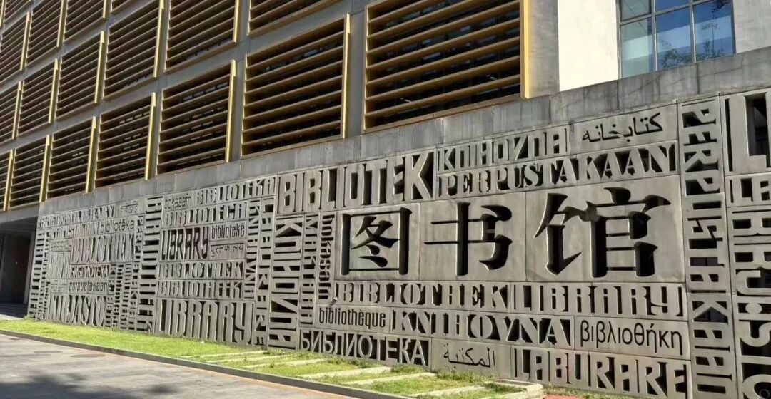 Library building with multilingual text representing the foundation of knowledge and communication